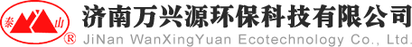 濟南萬興源環(huán)?？萍加邢薰? title=